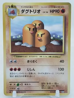 Dugtrio 54/87 CP6 20th Anniversary 1st Edition Japanese Pokemon Card - Image 1