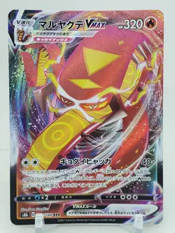 Centiskorch VMAX RRR 23/184 S8b VMAX Climax Japanese Pokemon Card - Image 1