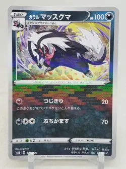 Galarian Linoone Reverse Holo 105/184 S8b VMAX Climax Japanese Pokemon Card - Image 1