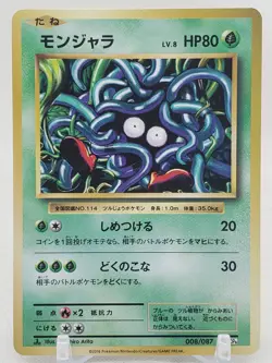 Tangela 8/87 CP6 20th Anniversary 1st Edition Japanese Pokemon Card - Image 1