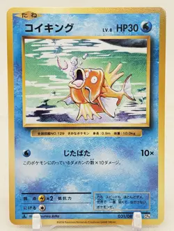 Magikarp 31/87 CP6 20th Anniversary 1st Edition Japanese Pokemon Card - Image 1