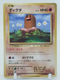 Diglett 53/87 CP6 20th Anniversary 1st Edition Japanese Pokemon Card - Image 1