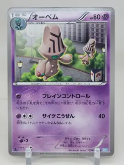 Beheeyem 31/52 1st ED BW3 Hail Blizzard Japanese Pokemon Card - Image 1
