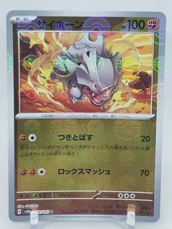Rhyhorn Pokeball Reverse Holo 111/165 SV2a Pokemon 151 Japanese Pokemon Card - Image 1
