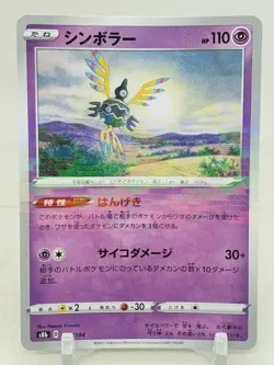Sigilyph Reverse Holo 70/184 S8b VMAX Climax Japanese Pokemon Card - Image 1