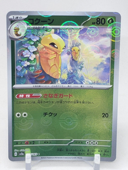Kakuna Pokeball Reverse Holo 14/165 SV2a Pokemon 151 Japanese Pokemon Card - Image 1
