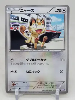 Meowth 45/52 1st ED BW3 Psycho Drive Japanese Pokemon Card - Image 1