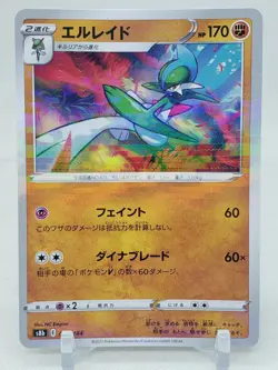 Gallade Reverse Holo 85/184 S8b VMAX Climax Japanese Pokemon Card - Image 1