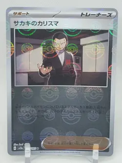 Giovanni's Charisma Pokeball Reverse 162/165 SV2a Pokemon 151 Japanese Card - Image 1
