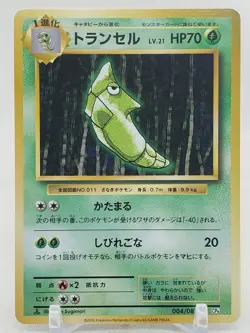 Metapod 4/87 CP6 20th Anniversary 1st Edition Japanese Pokemon Card - Image 1