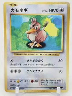 Farfetch'd 66/87 CP6 20th Anniversary 1st Edition Japanese Pokemon Card - Image 1