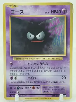 Gastly 45/87 CP6 20th Anniversary 1st Edition Japanese Pokemon Card - Image 1