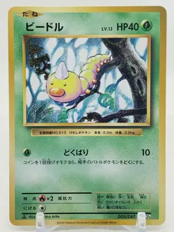 Weedle 5/87 CP6 20th Anniversary 1st Edition Japanese Pokemon Card - Image 1