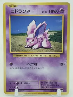 Nidoran Male 41/87 CP6 20th Anniversary 1st Edition Japanese Pokemon Card - Image 1