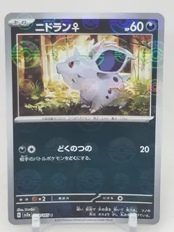 Nidoran Pokeball Reverse Holo 29/165 SV2a Pokemon 151 Japanese Pokemon Card - Image 1