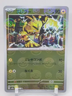 Electabuzz Pokeball Reverse Holo 125/165 SV2a Pokemon 151 Japanese Pokemon Card - Image 1