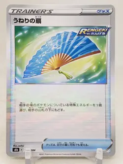 Fan of Waves Reverse Holo 131/184 S8b VMAX Climax Japanese Pokemon Card - Image 1