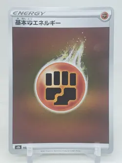 Fighting Energy Reverse Holo S8b VMAX Climax Japanese Pokemon Card - Image 1