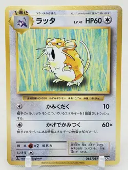 Raticate 65/87 CP6 20th Anniversary 1st Edition Japanese Pokemon Card - Image 1