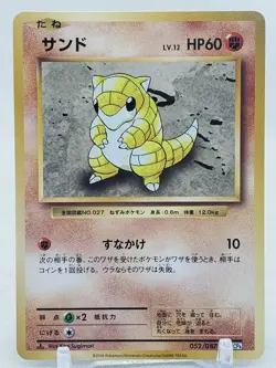 Sandshrew 52/87 CP6 20th Anniversary 1st Edition Japanese Pokemon Card - Image 1
