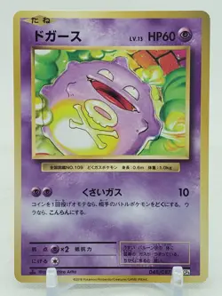 Koffing 48/87 CP6 20th Anniversary 1st Edition Japanese Pokemon Card - Image 1
