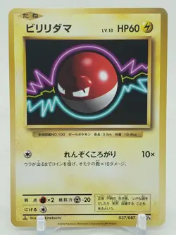 Voltorb 37/87 CP6 20th Anniversary 1st Edition Japanese Pokemon Card - Image 1