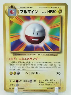 Electrode 38/87 CP6 20th Anniversary 1st Edition Japanese Pokemon Card - Image 1