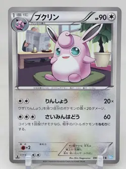 Wigglytuff 44/52 1st ED BW3 Hail Blizzard Japanese Pokemon Card - Image 1