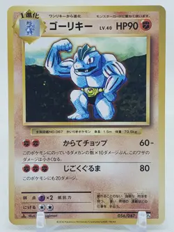 Machoke 56/87 CP6 20th Anniversary 1st Edition Japanese Pokemon Card - Image 1