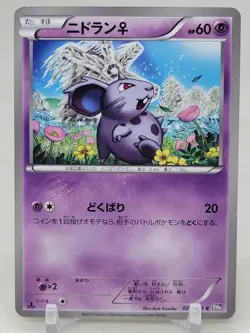 Nidoran 20/51 1st ED BW8 Spiral Force Japanese Pokemon Card - Image 1