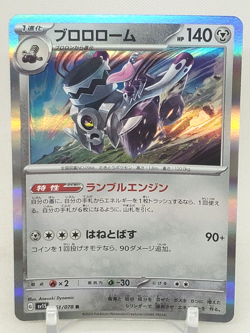 Revavroom Holo 61/78 SV1S Scarlet & Violet EX Japanese Pokemon Card - Image 1