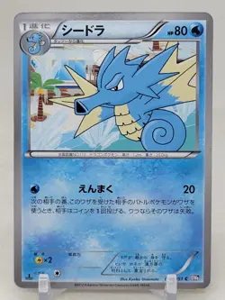Seadra 11/51 1st ED BW8 Spiral Force Japanese Pokemon Card - Image 1