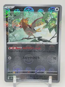 Spearow Reverse Pokeball Holo 21/165 SV2a Pokemon 151 Japanese Pokemon Card - Image 1