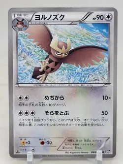 Noctowl 44/51 1st ED BW8 Spiral Force Japanese Pokemon Card - Image 1