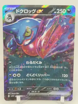 Toxicroak EX RR 55/78 SV1S Scarlet & Violet EX Japanese Pokemon Card - Image 1