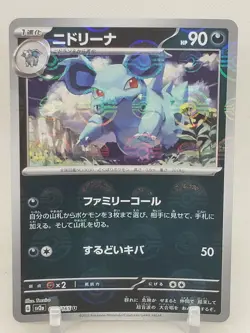 Nidorina Pokeball Reverse Holo 30/165 SV2a Pokemon 151 Japanese Pokemon Card - Image 1