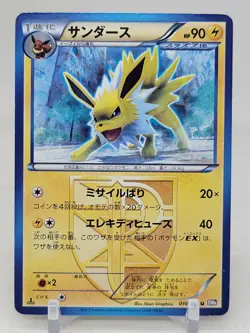 Jolteon 16/51 1st ED BW8 Spiral Force Japanese Pokemon Card - Image 1