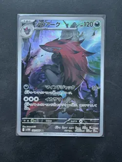 US SELLER Zoroark AR 141/086 NM + SV11W White Flare - Pokemon Card Japanese - Image 1