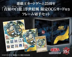 Yu-Gi-Oh! 25th Anniversary Blue-Eyes White Dragon Ukiyoe Edition Japan Stamp Set - Image 5