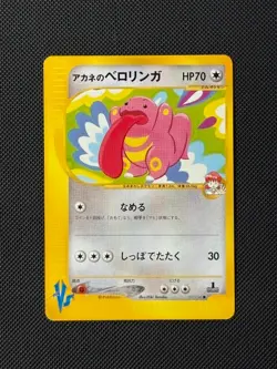 Whitney's Lickitung 017/141 1st Edition Japanese Pokemon Card VS Common - Image 1