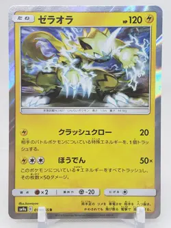 Zeraora Holo 19/55 SM9a Night Unison Japanese Pokemon Card - Image 1