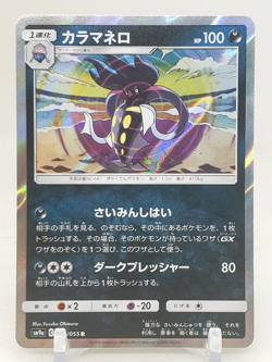 Malamar Holo 30/55 SM9a Night Unison Japanese Pokemon Card - Image 1