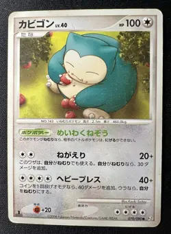 Snorlax 070/090 MP - 2008 Japanese Pokemon Card - Bonds to the End of Time +1ex - Image 1