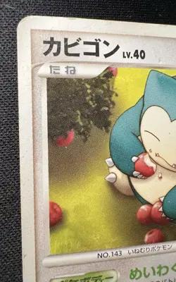 Snorlax 070/090 MP - 2008 Japanese Pokemon Card - Bonds to the End of Time +1ex - Image 3