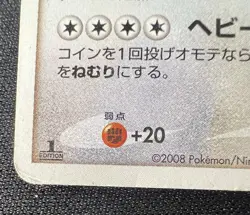 Snorlax 070/090 MP - 2008 Japanese Pokemon Card - Bonds to the End of Time +1ex - Image 5