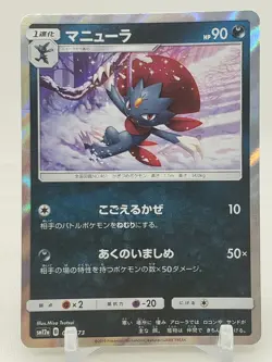 Weavile Holo 74/173 SM12a GX Tag Team All Stars Japanese Pokemon Card - Image 1