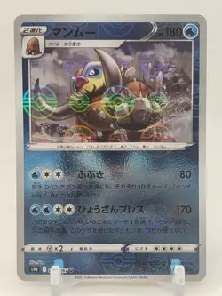 Mamoswine Reverse Holo 20/67 S9a Battle Region Japanese Pokemon Card US SELLER - Image 1