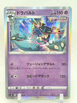Dragapult R Holo 51/100 S8 Fusion Arts Japanese Pokemon Card - Image 1