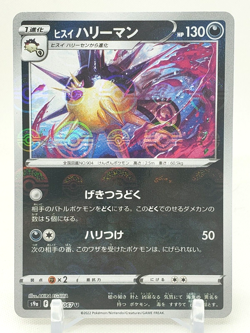 Hisuian Overqwil Reverse Holo 48/67 S9a Battle Region Japanese Pokemon Card - Image 1