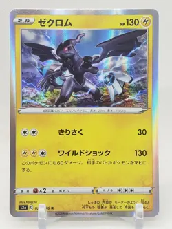 Zekrom R Holo 20/76 S3a Legendary Pulse Japanese Pokemon Card US SELLER - Image 1